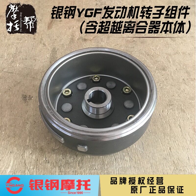 银钢大小迷你边三轮拿铁怪兽YGF150/200发动机超越离合器转子磁缸