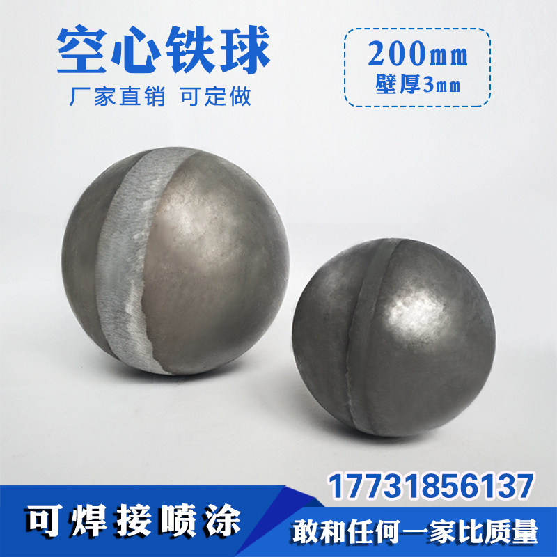 大铁球空心防护栏杆柱头装饰配件200mm铁艺金属圆球喷涂焊接