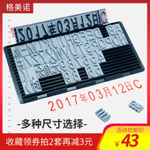 活字组合印章字母数字生产日期盖章可调年月日单双排有效期批号章