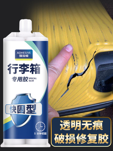 行李箱外壳破损划痕修补胶箱体裂缝拉杆轮子外胶专用周转箱修复贴