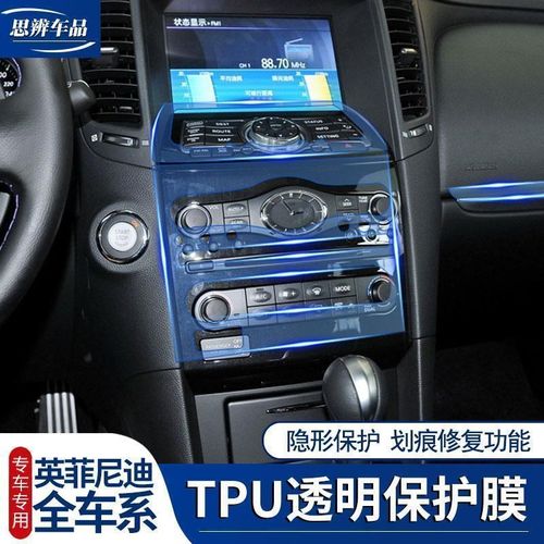 适用英菲尼迪Q70L Q50L QX80内饰贴膜TPU中控排挡透明保护膜改装