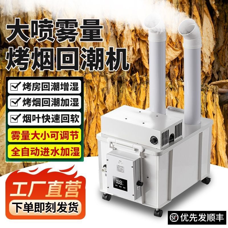 烤房专用烟叶回潮工业超声波加湿器兰花蘑菇种植蔬果保鲜雾化器