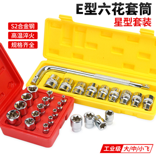 e型套筒e8e10e12内花梅花套筒头大中小飞花型内六花键旋具套筒套