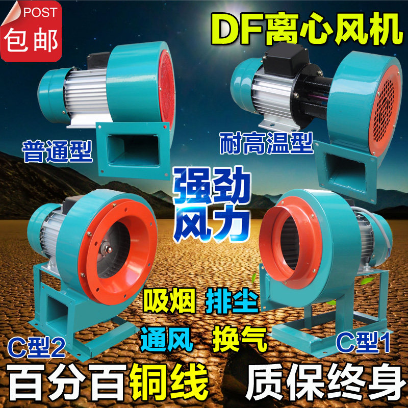 380V三相DF多翼离心耐高温风机220v引风机鼓风机工业风机离心风机