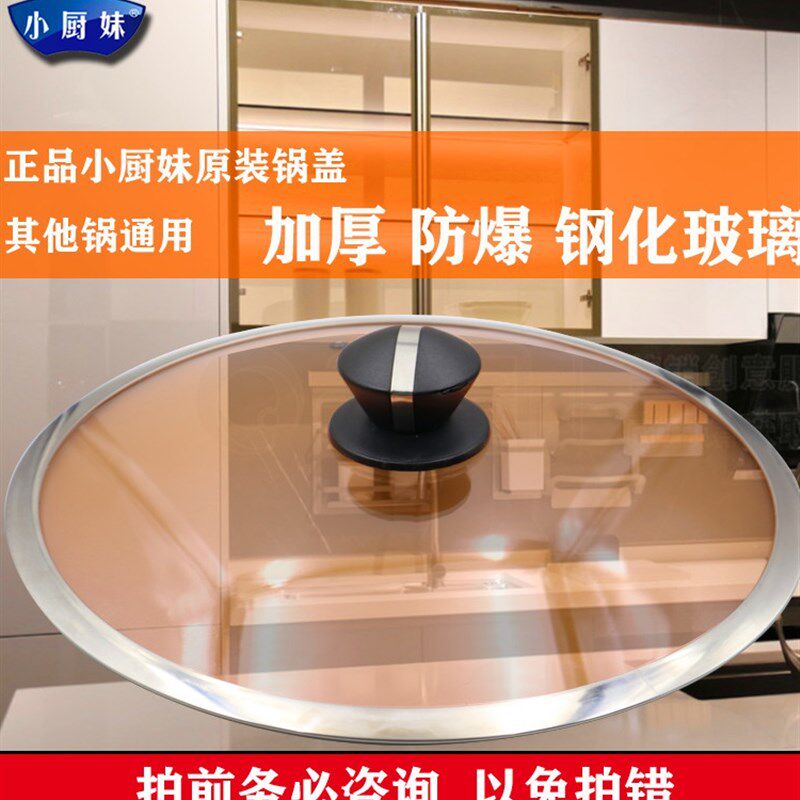 巧姐儿原装钢化玻璃锅盖 可视玻璃盖子 大小炒锅盖 32 34 36 38cm图片