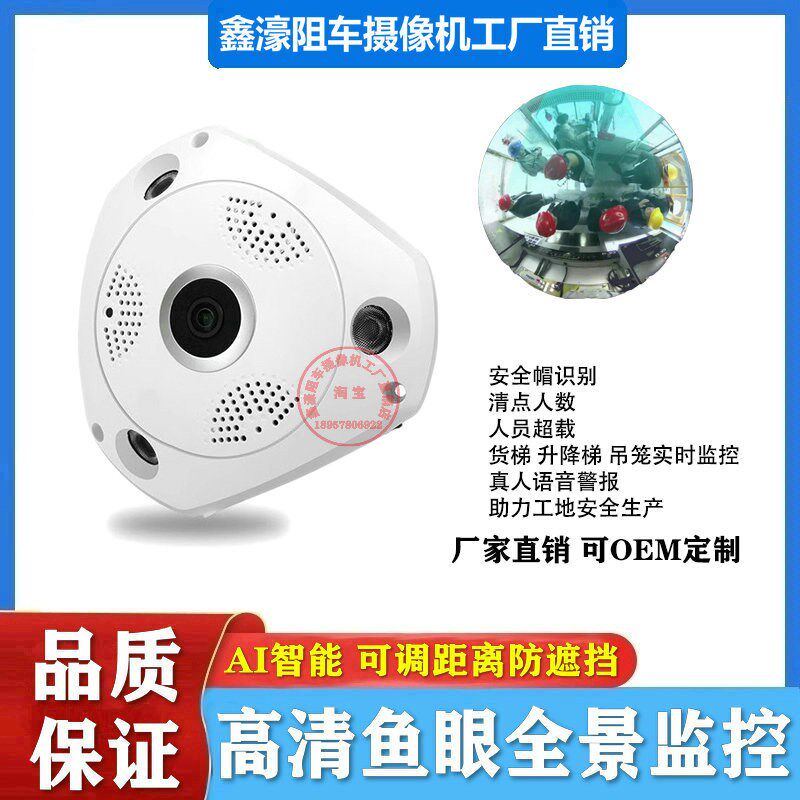 鑫濠升降梯清点人数智慧工地塔吊安全帽识别摄像头XH-IPC-DH200-Y