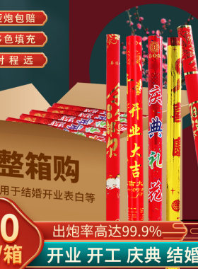 礼炮结婚礼手持礼花筒开工开业庆典彩喷花筒彩炮整箱婚庆用品大全