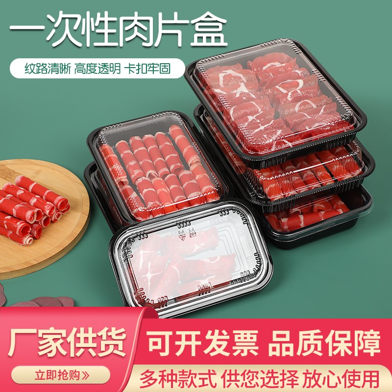 羊肉片包装盒一次性肥牛肉卷羔羊肉卷冷冻保鲜盒塑料猪肉卷打包盒