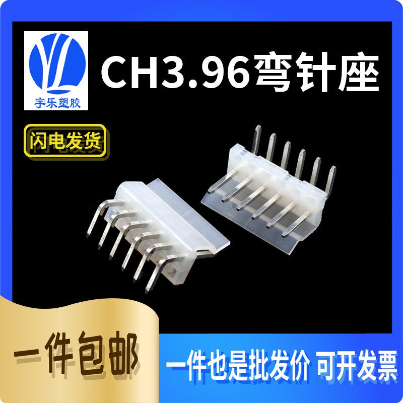 CH3.96-2P-12P弯针接插件插座 间距3.96mm CH3.96平弯高弯插针座