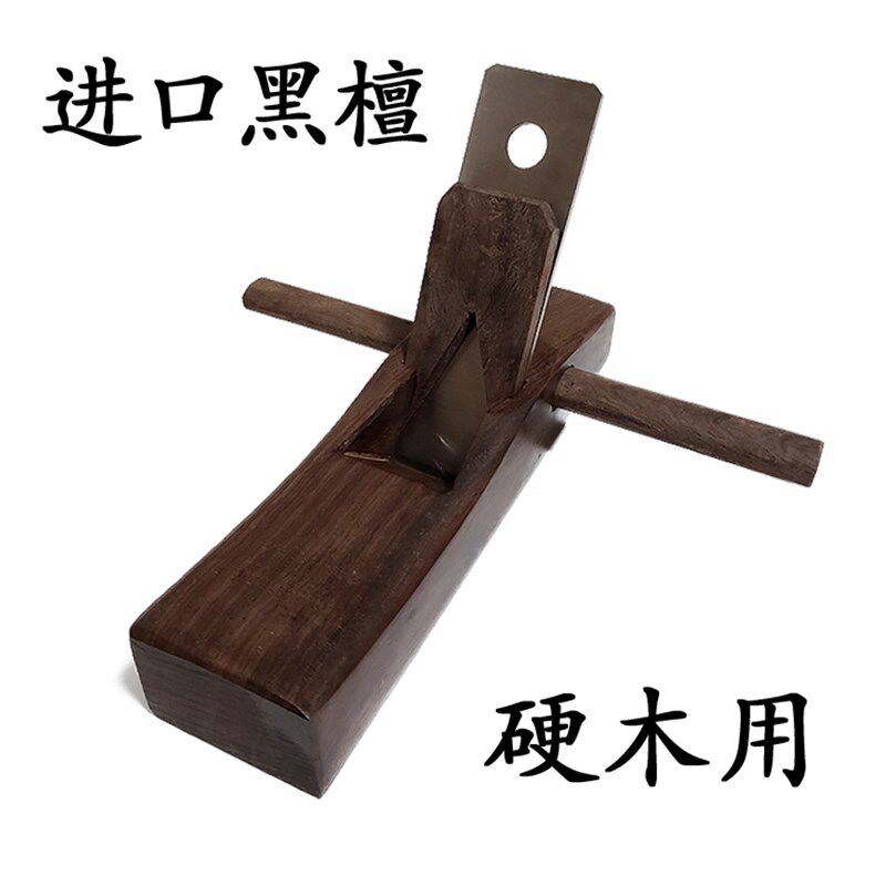 进口黑檀木硬木用刨狍大光刨中光刨木工刨木井方木刨手工刨子木创