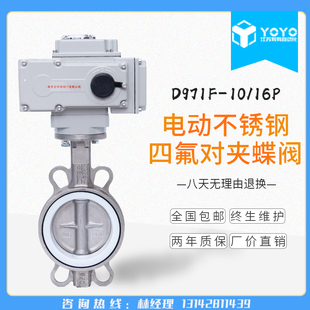 橡胶蝶阀DN50 150 200 125 16P电动不锈钢四氟 100 D971X
