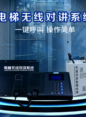 电梯无线对讲 三五方通话 DPMR 数字中文 GSM 兼容无线 有线话机