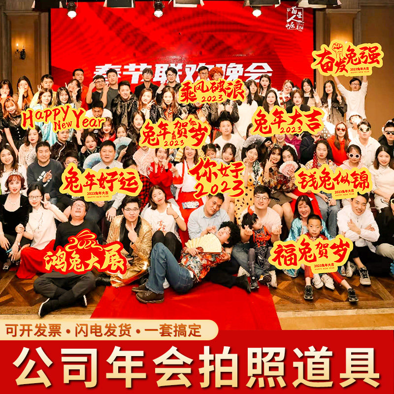 2023新年手举牌公司年会团建元旦手拿相框kt板兔年合影拍照道具