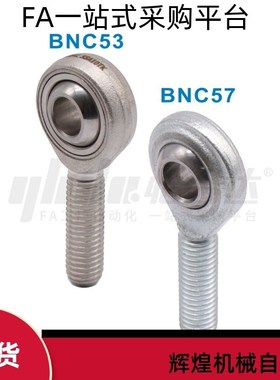 杆端关节轴承BNC50 51-POS5 6 8 10 12 12-1 14 16 16 18 20-R L