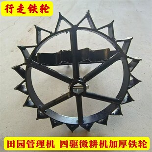 开沟机行走窄铁轮四驱开沟机配套小窄铁轮走沟铁轮窄轮微耕机配件