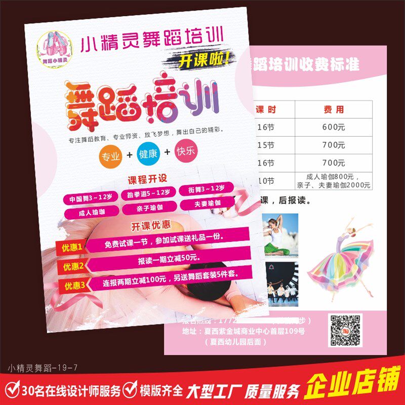 少儿艺术舞蹈班开学招生宣传单印制个性宣传页R定制辅导班海报设
