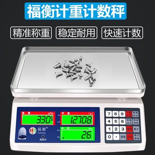 福衡高精度电子计数秤0.01g0.1g6kg30kg 1g工业点数桌秤称重台秤