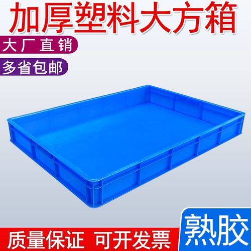 特大号塑胶大浅盘长方形周转箱儿童塑料沙盘加厚大盘子浅盘大方箱