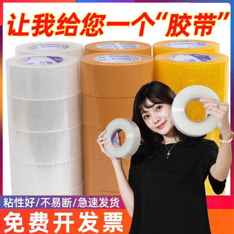 整箱透明胶带大卷封箱打包装封口胶布纸4.5cm宽快递电商胶带