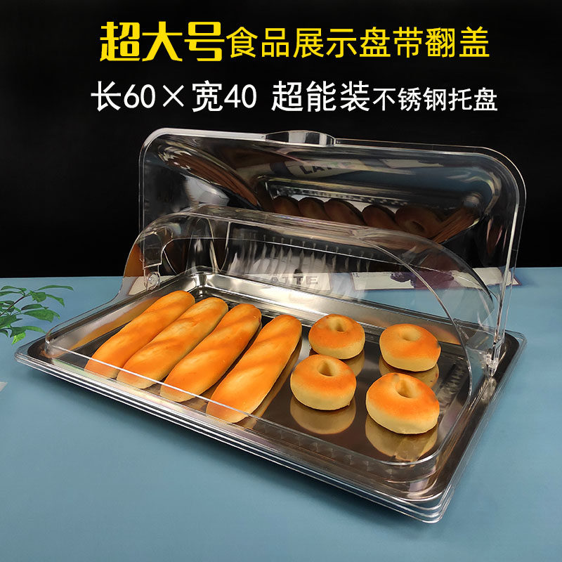 托盘带盖不锈钢卤菜凉菜商用烤盘长方形塑料食品透明盖防尘罩6040