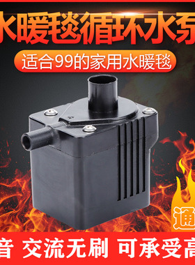 水暖坑水泵HB-250电动电暖毯循环泵HB-230水暖毯耐热潜水泵防干烧