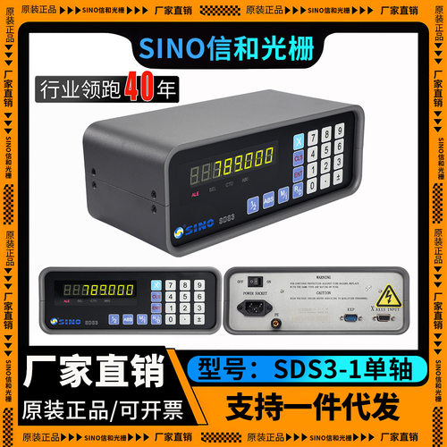 【实力工厂】SINO信和光栅数显表SDS3-1/3-1F/3-1E单轴数显表