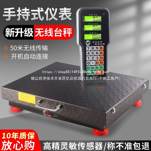 无线分离式电子秤商用300公斤600kg精准家用称重电子称台秤默认项