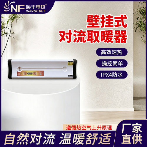 家用壁挂式暖风机取暖器办公室大面速热电暖气智能静音节能