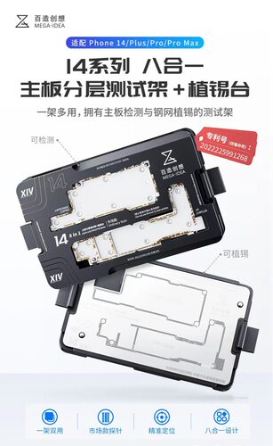 潜力百造创想14/plus/14promax系列主板中层分层测试架维修测试