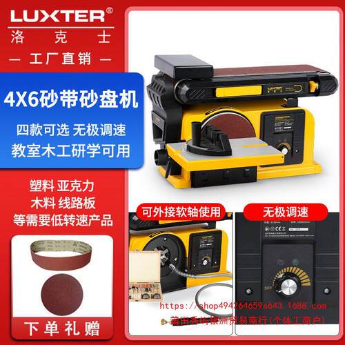 洛克士砂盘砂带机4X6木工打磨