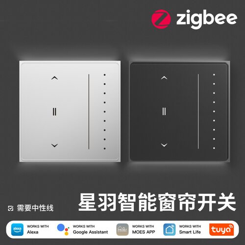 涂鸦Zigbee肤感玻璃窗帘开关