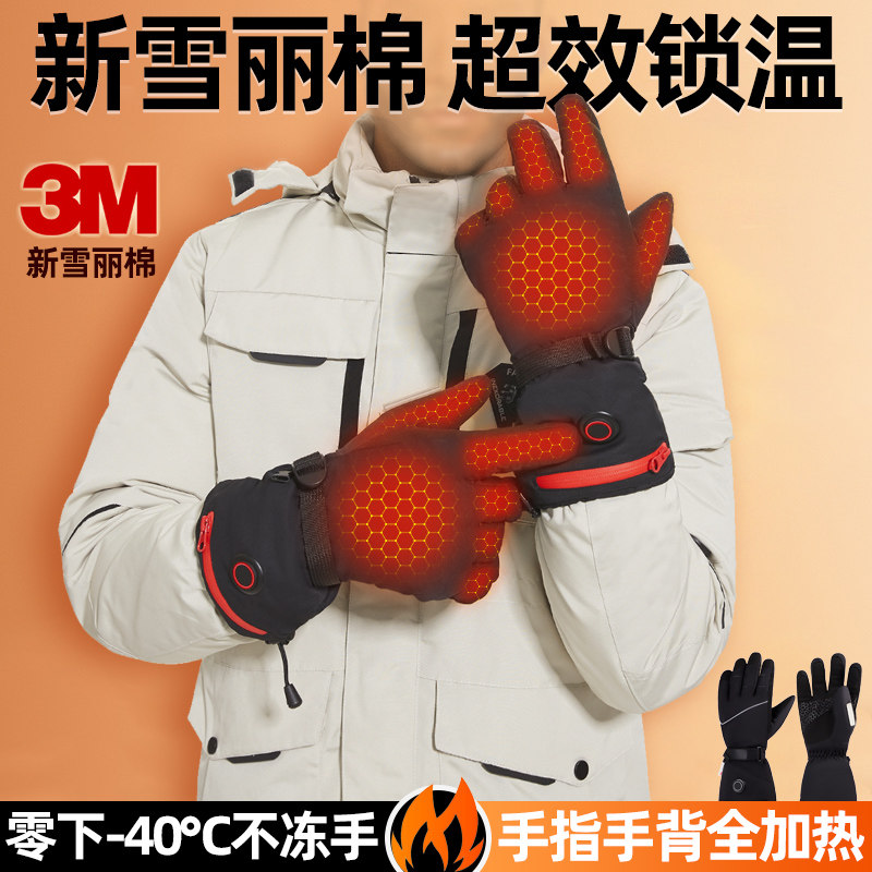 加热手套充电摩托车电动车防风加厚冬天保暖户外机车新款发热手套