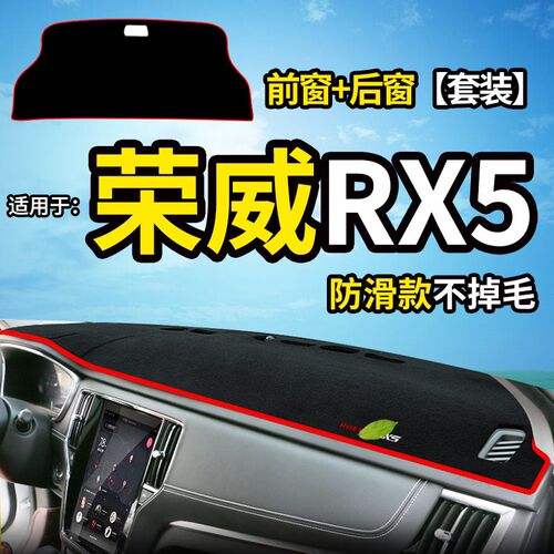 专用于荣威RX5max改装饰e550配件eRX5中控仪表工作台盘防晒避光垫