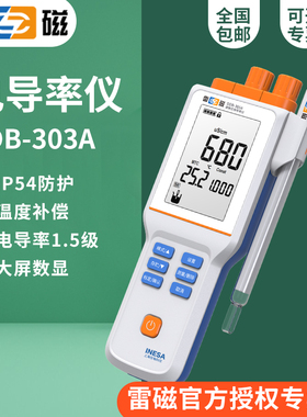 雷磁DDB-303A型便携式电导率仪0.00S/cm-100mS/cm1.0%FS
