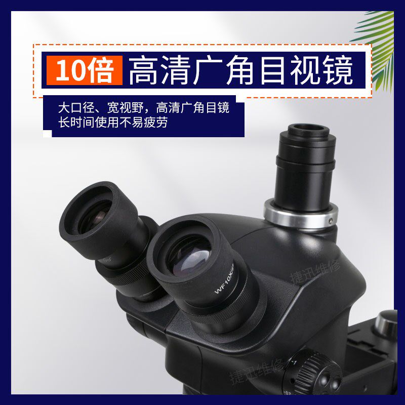 手机维修高清显微镜 三目显微镜可连续变倍 7-50倍体视主板显微镜