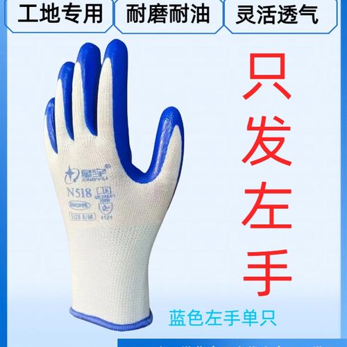 星宇N518左手手套劳保耐磨耐油工地干活橡胶浸胶防护工作胶皮手套