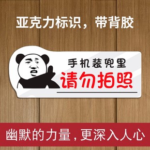 禁止拍照标识牌谢绝拍照保持安静请勿大声喧哗贴纸请勿触摸提示牌