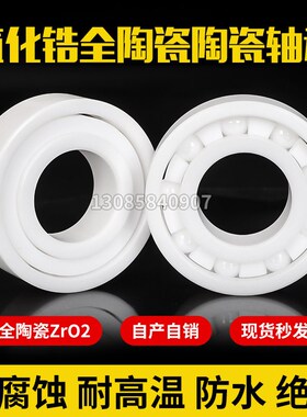 耐高温满球高温陶瓷轴承6204CE内径20外47厚度14mm耐高温耐腐蚀