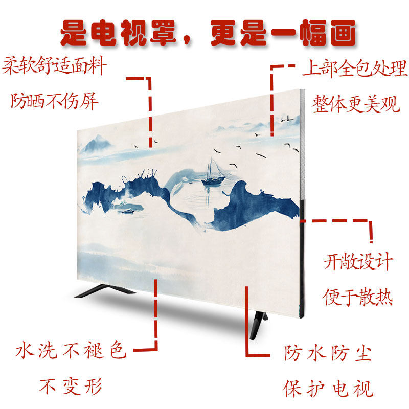 中式电视机罩防尘罩壁挂式液晶家用55寸50曲面65山水盖布艺防尘套
