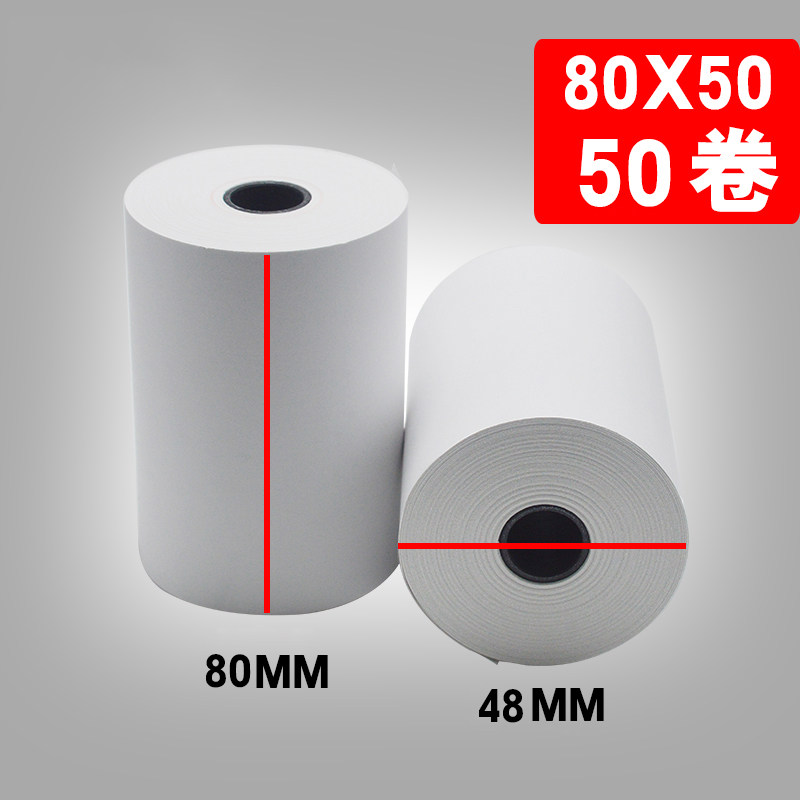 打印纸80x60热敏纸80x50收银纸客如云收银机80mm后厨打印纸小票纸