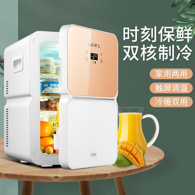 新飞8L迷你小冰箱宿舍用12v车载冰箱车家两用小型储奶母乳专用