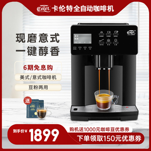 卡伦特全自动咖啡机一体家用办公室美式浓缩意式现磨小型咖啡机X7