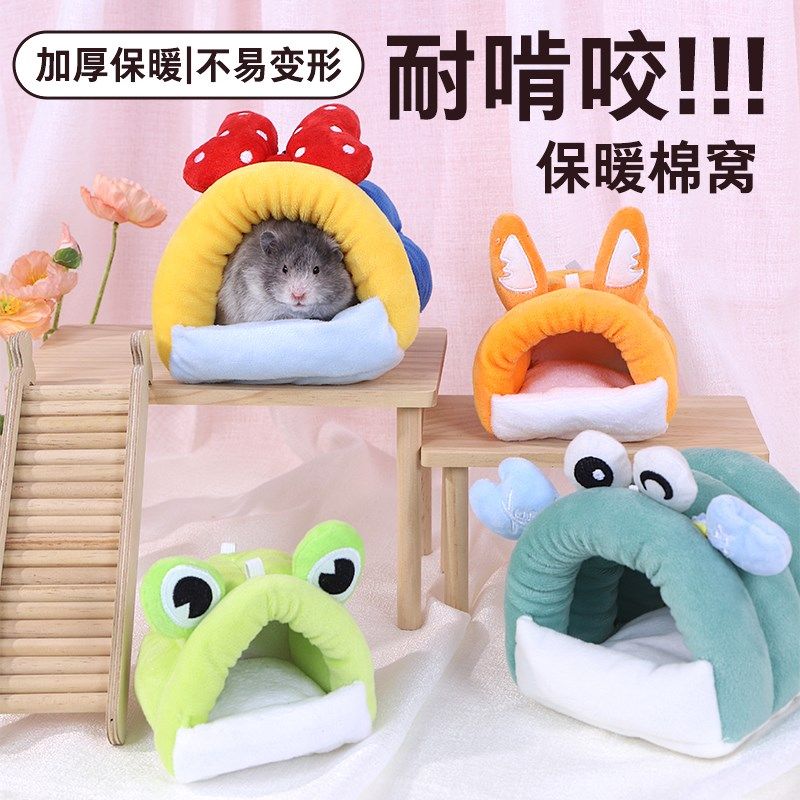 仓鼠窝保暖棉窝过冬用品冬天保暖小窝金丝熊花枝刺猬兔子冬季房屋,宠物/宠物食品及用品,窝,淘宝优惠券,粉丝福利购,淘宝优惠卷