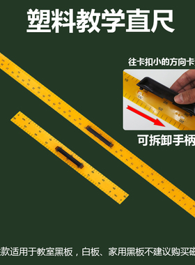 磁性透明黄色1米 100cm 1m 50厘米教学直尺黑板报美工绘图直尺