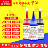 亚信太阳光敏万能不灭印油红蓝黑紫绿色玻璃陶瓷塑料墙体木板金属