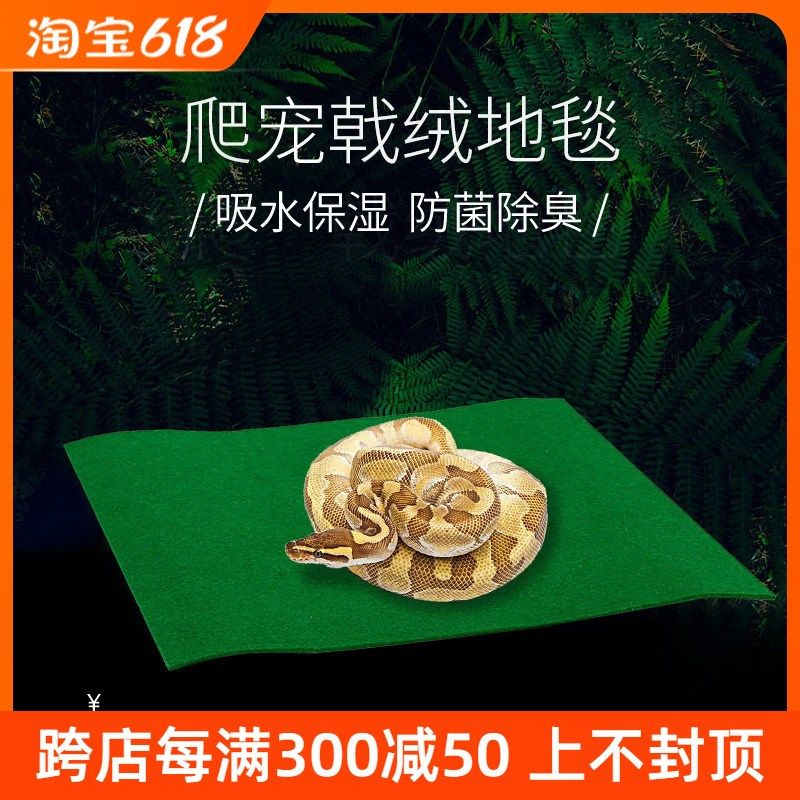 新派宠物reptizoo爬宠垫材陆龟蜥蜴蛇角蛙守宫吸水保湿除菌地毯,宠物/宠物食品及用品,爬宠缸/箱,淘宝优惠券,粉丝福利购,淘宝优惠卷