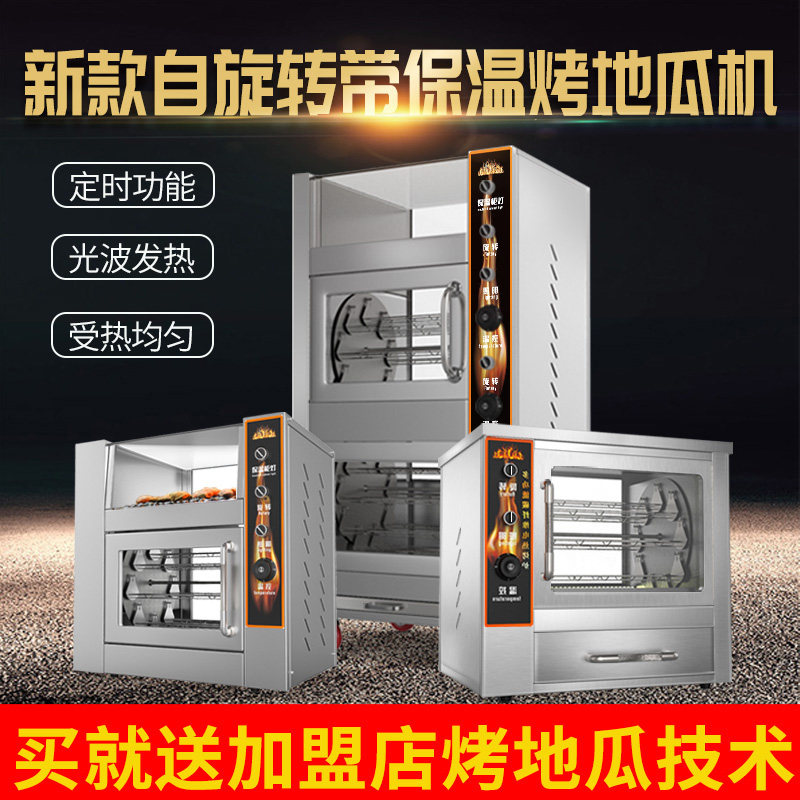 烤红薯机全自动烤地瓜机商用街头摆摊电热炉子玉米土豆烤箱立式