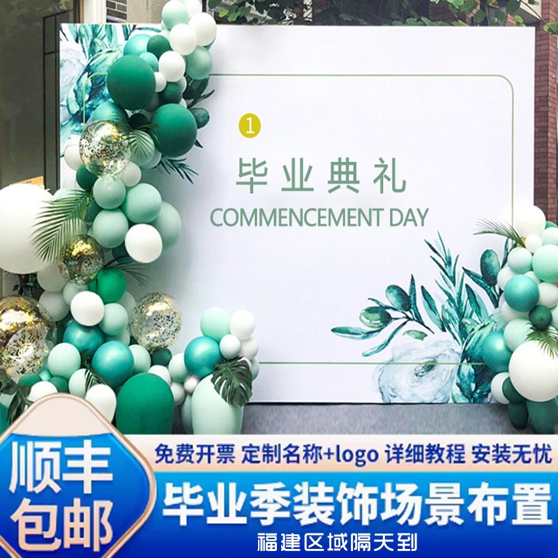 我们毕业了毕业季典礼场景氛围布置装饰拍照签名签到背景墙kt展板