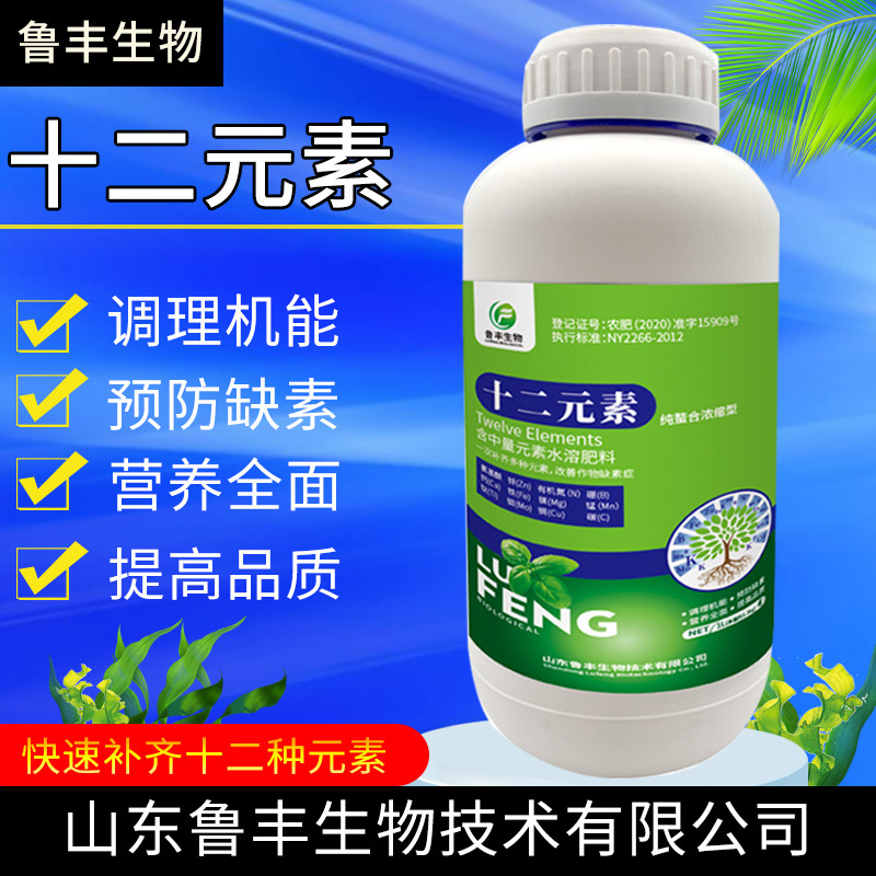 鲁丰十二元素 螯合中微量叶面肥水溶肥果树蔬菜药材农用 叶喷滴灌,农用物资,叶面肥,淘宝优惠券,粉丝福利购,淘宝优惠卷