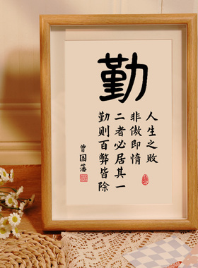 勤字励志书法作品相框摆件学生书桌座右铭摆台创意书画挂画激励